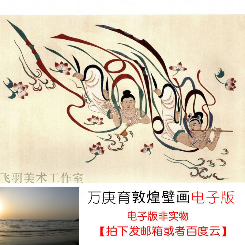 万庚育敦煌飞天壁画国画高清图电子版壁画研究学习临摹参考素材