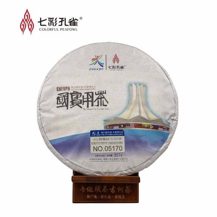 七彩孔雀授权2016普洱茶357克第13届中国东盟博览会国宾用茶生茶
