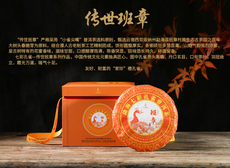 云南普洱茶2020年七彩孔雀家珍传世橙孔雀普洱生茶单饼明前头春