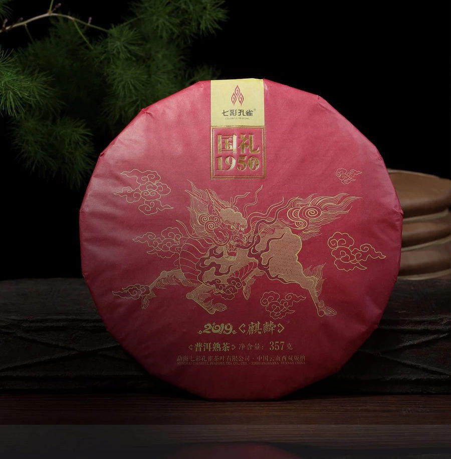 2019年七彩孔雀授权国礼1950麒麟勐海七子饼普洱茶熟茶饼357克