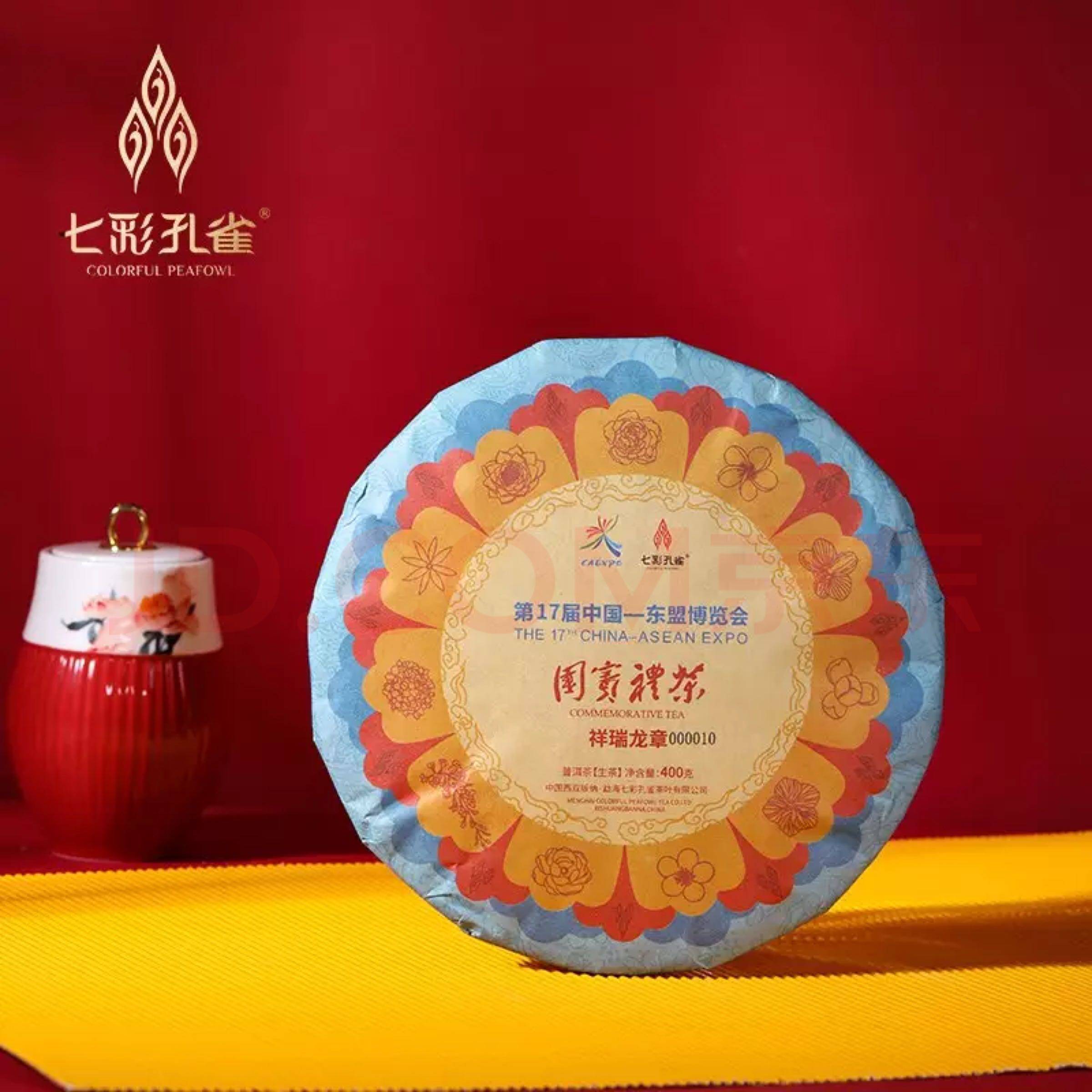 七彩孔雀2020第17届东盟博览会国宾礼茶祥瑞班章普洱生茶400克/饼