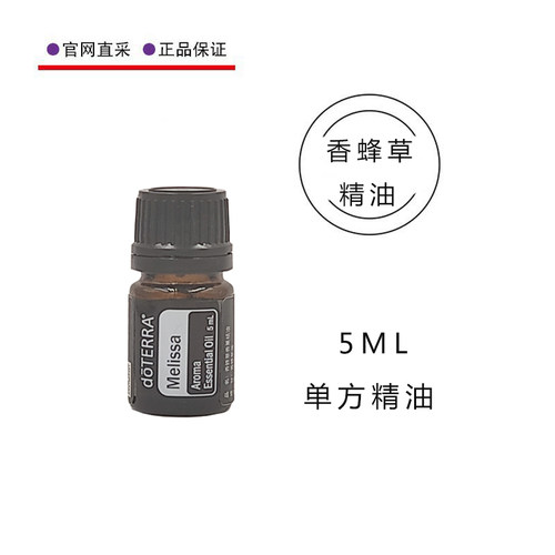 香蜂草精油doterra官网正品5ML