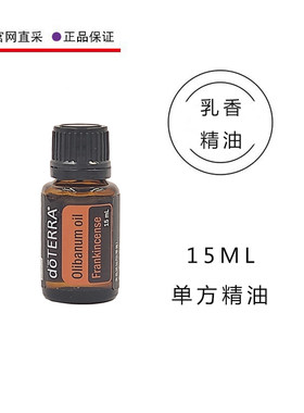 乳香精油多特瑞美国百搭单方