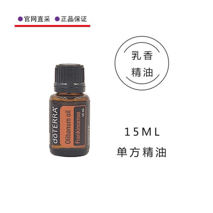 多特瑞乳香精油植物单方15ml舒缓滋养保湿润肤官网正品香薰按摩