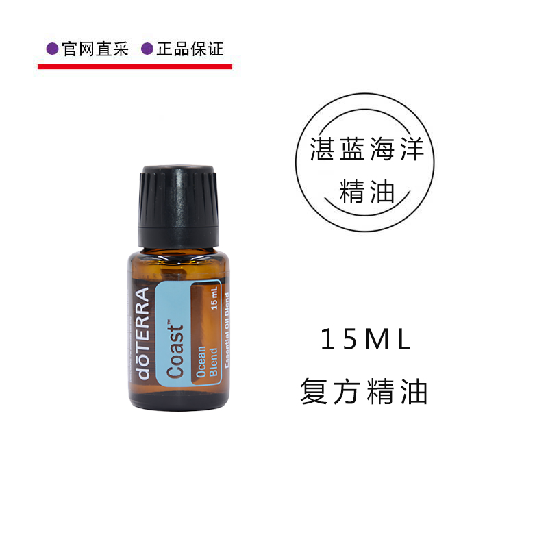 多特瑞湛蓝海洋精油复方15ML