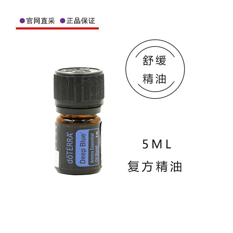 多特瑞舒缓精油复方5MLdoTERRA