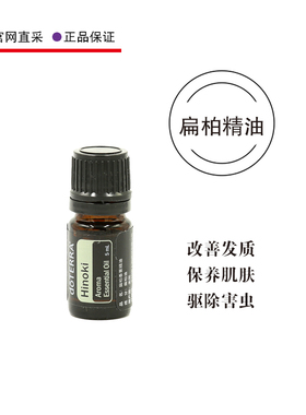 美国多特瑞扁柏植物全身精油