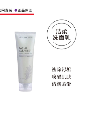 多特瑞洁柔洗面乳洗面奶118ML含茶树薄荷清洁肌肤doTERRA官网正品