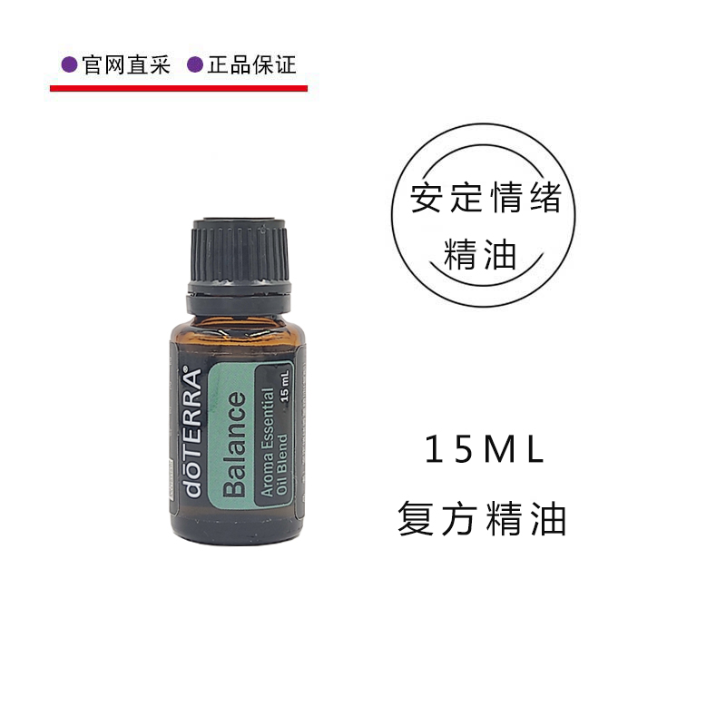 多特瑞安定情绪精油Balcnce美国官网正品植物复方15ml助眠doterra 美容护肤/美体/精油 复方精油 原图主图