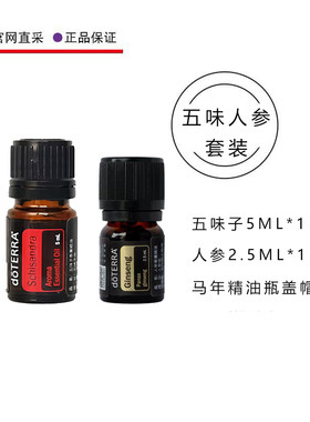 多特瑞五味人参套装精油