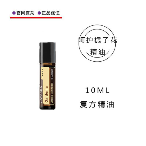 美国多特瑞呵护栀子花精油10ML