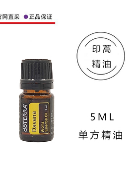 多特瑞印蒿精油5ML单方Danana香薰按摩护肤美国oTERRA官网正品