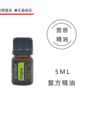 多特瑞宽容香薰精油复方5ML Forgive 舒缓抚慰情绪doTERRA官网正