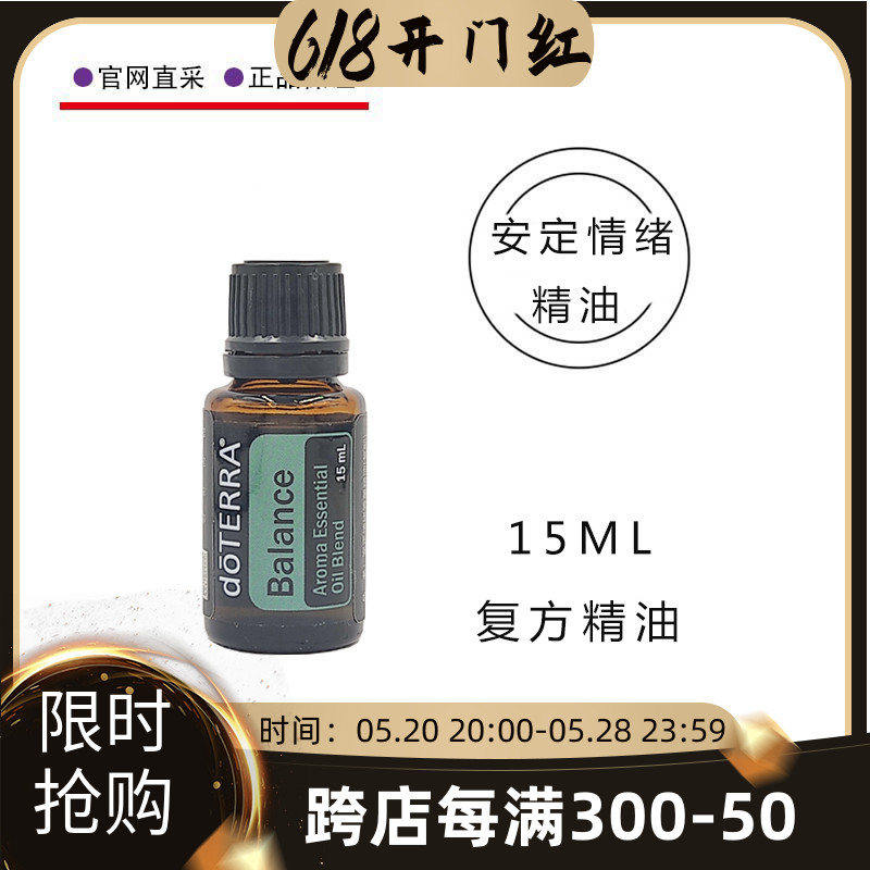 多特瑞安定情绪精油Balcnce美国官网正品植物复方15ml助眠doterra