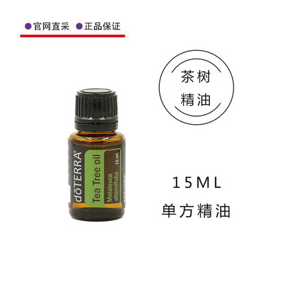 doterra多特瑞美国官网TeaTree茶树植物单方精油15ML按摩香薰正品
