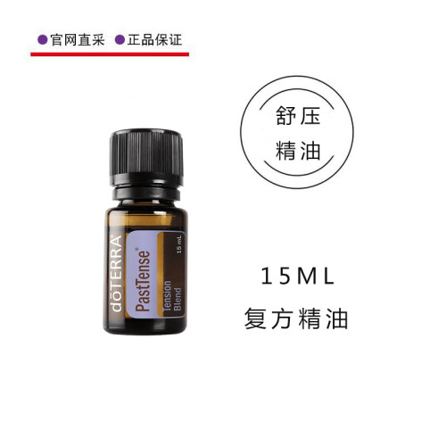 美国多特瑞舒压精油复方