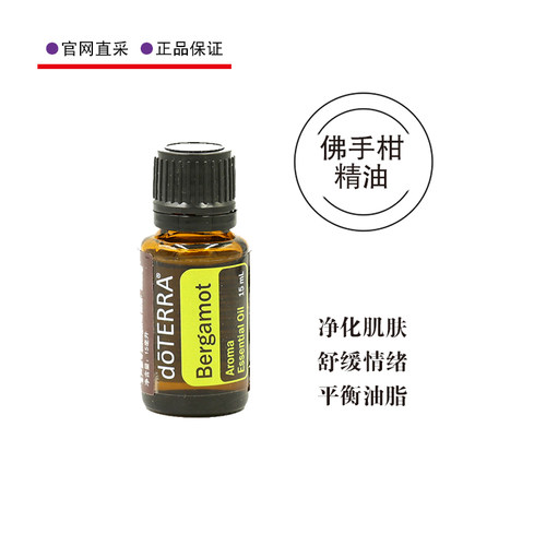 多特瑞佛手柑精油15ML官网正品