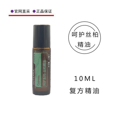 多特瑞官网呵护丝柏精油