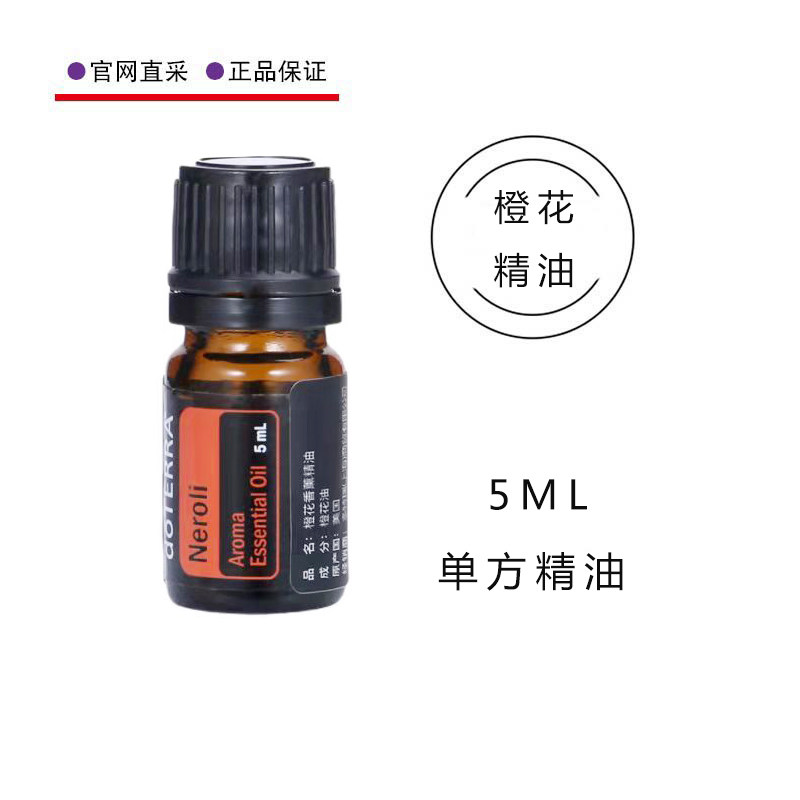 多特瑞橙花精油单方5ML官网直采正品滋养保湿润肤舒缓香薰按摩