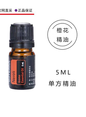 多特瑞橙花精油单方5ML官网直采正品滋养保湿润肤舒缓香薰按摩