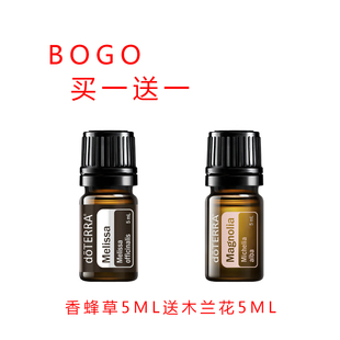 多特瑞BOGO 香蜂草精油5ML单方送木兰花精油5ML单方官网买一送一