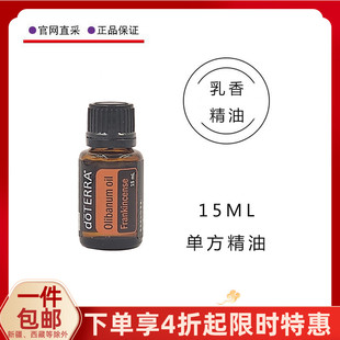 香薰按摩 多特瑞乳香精油植物单方15ml舒缓滋养保湿 润肤官网正品