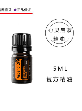 美国多特瑞心灵启蒙精油5ML复方Arise活力焕发doTERRA官网正品