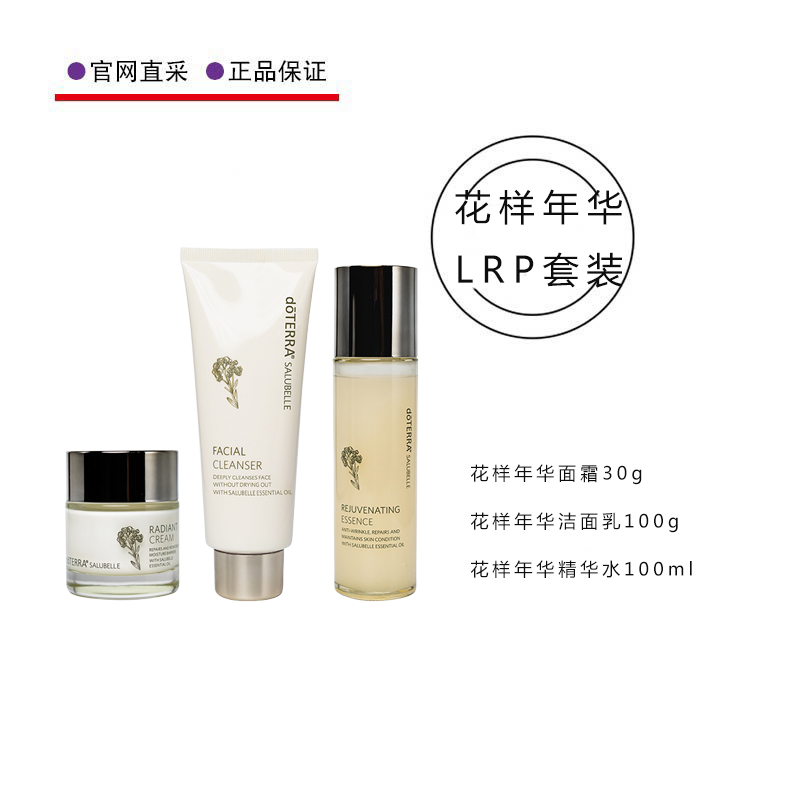 花样年华套装面霜精华水洁面乳