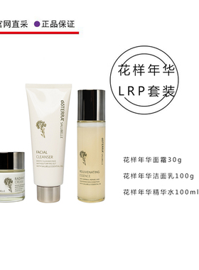 花样年华LRP套装花样年华面霜30g花样年华精华水花样年华洁面乳