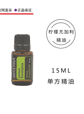 多特瑞柠檬尤加利精油15ML单方