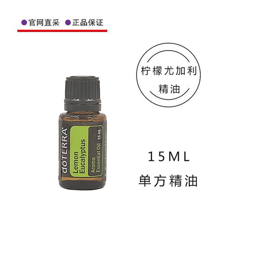 多特瑞柠檬尤加利精油15ML单方