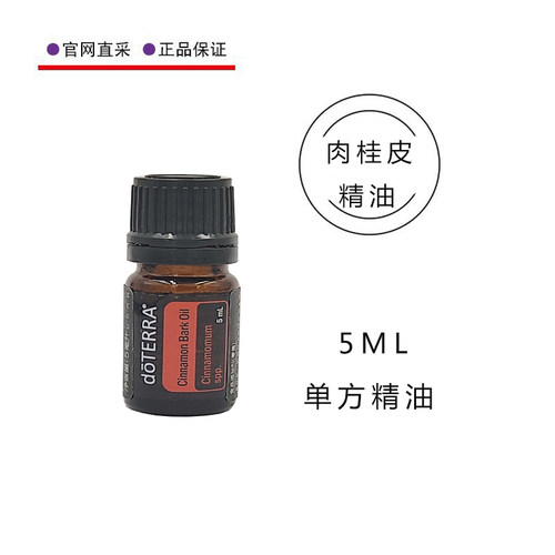 多特瑞美国多特瑞肉桂皮全身精油