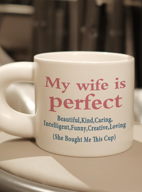My girlfriend is perfect马克杯陶瓷咖啡杯胖胖杯