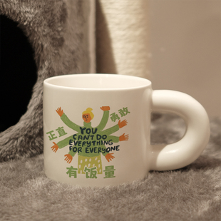 好东西周边正直勇敢有阅读量运动量酒量马克杯陶瓷咖啡杯胖胖杯