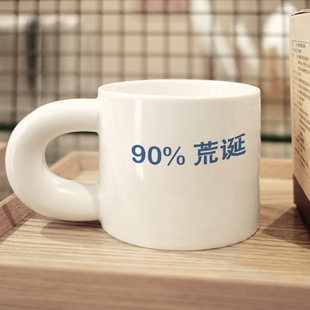 好东西宋佳通90%荒诞马克杯陶瓷高级设计感小众咖啡杯子胖胖杯