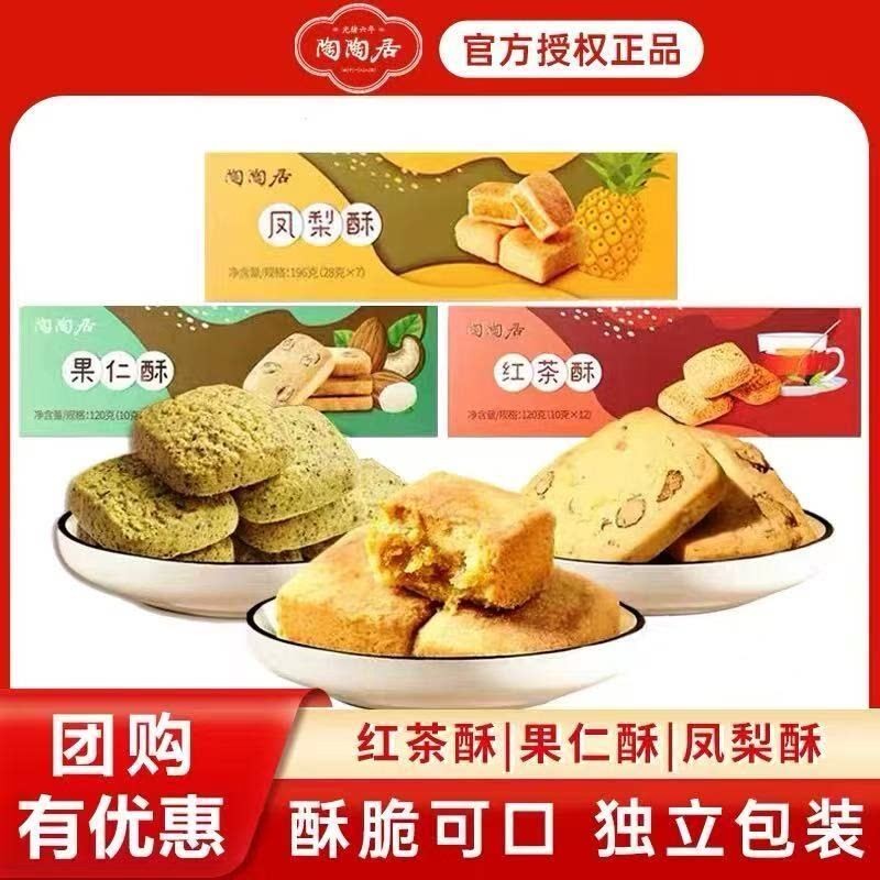 广州酒家陶陶居红茶酥凤梨果仁糕点广州特产零食小吃点心手信年货