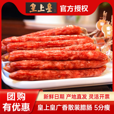 皇上皇散肠广式腊肠煲仔饭