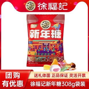 徐福记新年糖308g袋装缤纷杂锦糖果混合水果口味结婚喜糖年货送礼