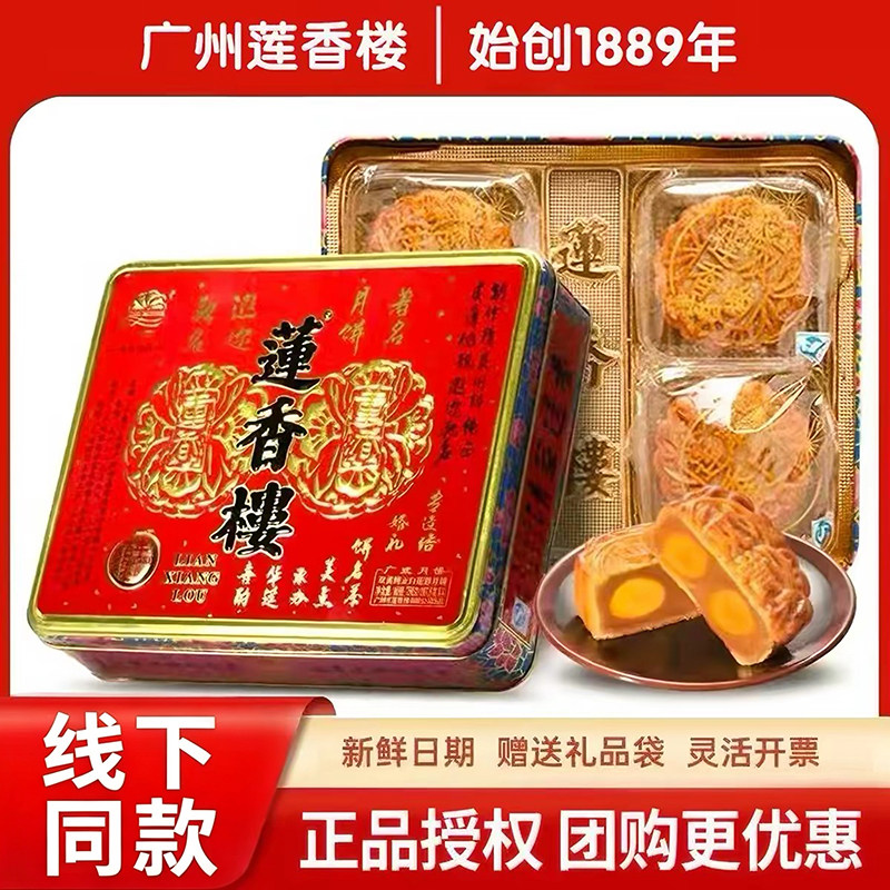 广州莲香楼双黄白莲蓉月饼礼盒750g中秋送礼广式月饼双蛋黄月饼