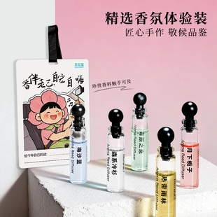 璐璐馨 回购券 试香体验装 5个无火香薰1个车载香片挂件 送正装