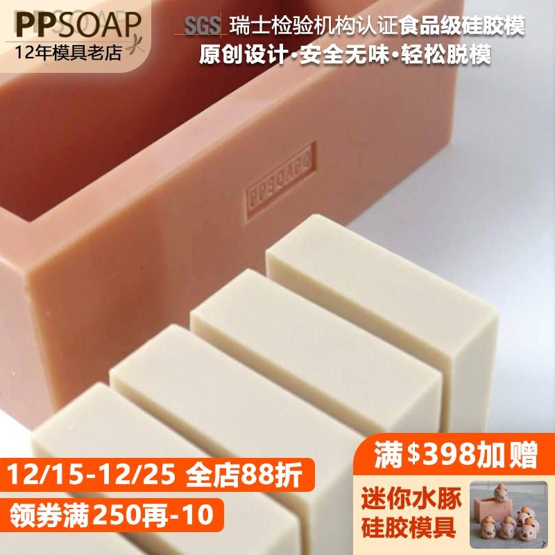 PPSOAP硅胶土司模具 食品级硅胶模保溫好 手工軟模 蜡烛模 LN027
