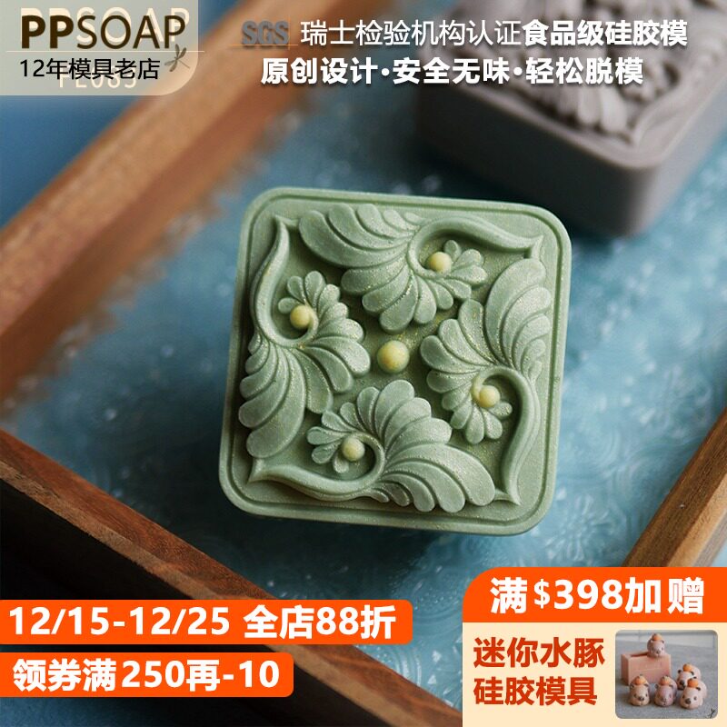 PPSOAP手工皂食品级硅胶模具蜡烛