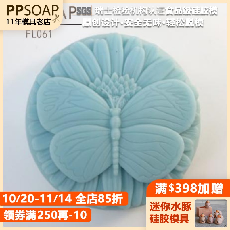 手工皂食品硅胶模模具ppsoap