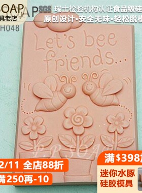 PPSOAP原创设计 食品级硅胶模 TH048 相知相惜