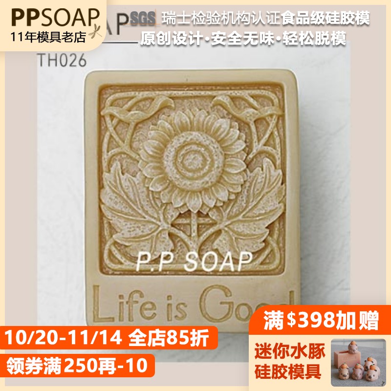食品级硅胶模具手工皂ppsoap