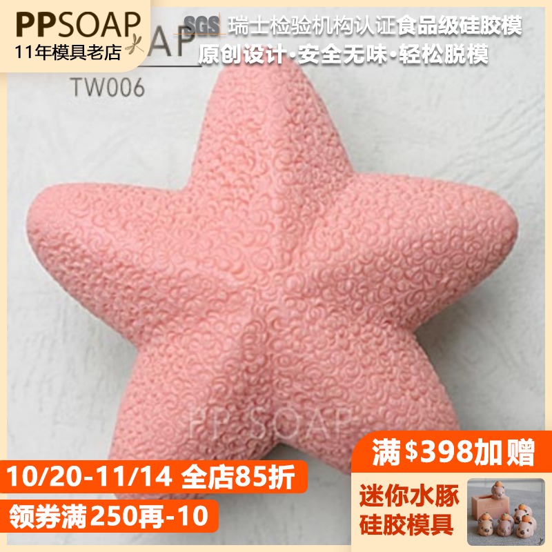 手工皂模具食品级硅胶ppsoap