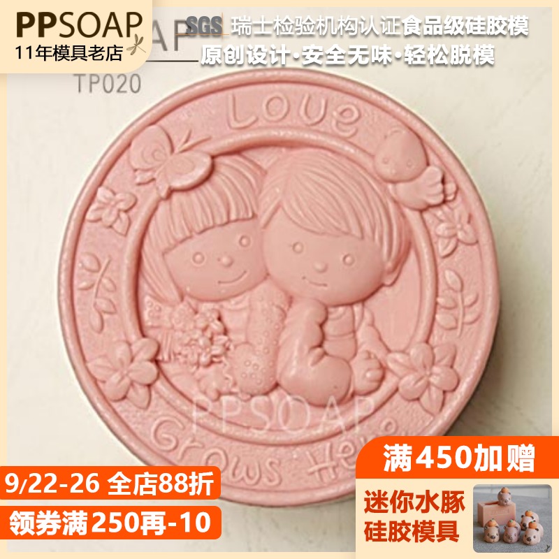 PPSOAP食品级手工皂硅胶模
