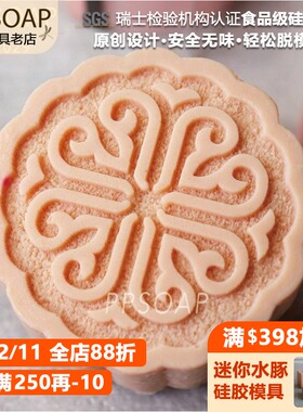 PPSOAP原创硅胶模具 食品级 手工皂模 巧克力烘焙圆形模 FE029