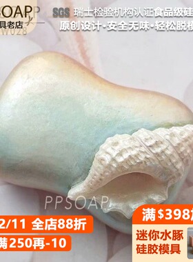 PPSOAP原创手工皂模具食品级烘焙硅胶香薰蜡烛扩香石形状 TW028