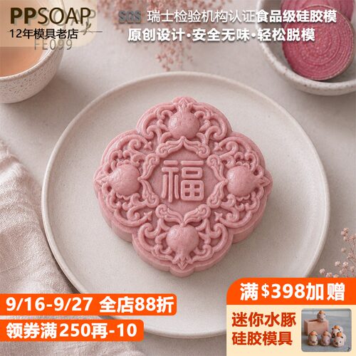 PPSOAP硅胶手工皂模具香皂蜡烛石膏食品烘焙月饼模 DIY材料 FE099